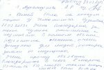 Письма пациентов